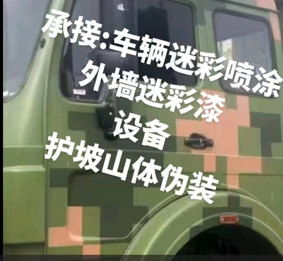 邯郸迷彩墙,星空数码迷彩漆,-外墙迷彩漆施工