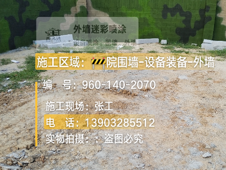 邯郸迷彩漆喷涂方法（通用 + 数码专项